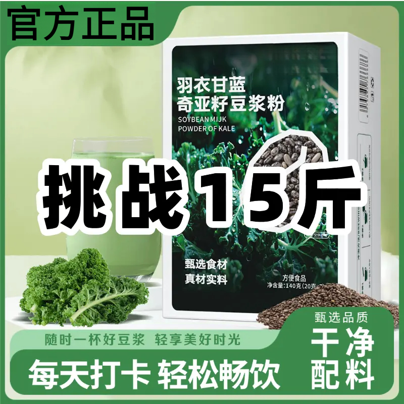 【21天液断冲刺】羽衣甘蓝豆浆 奇亚籽纯豆浆粉自律代餐饱腹S