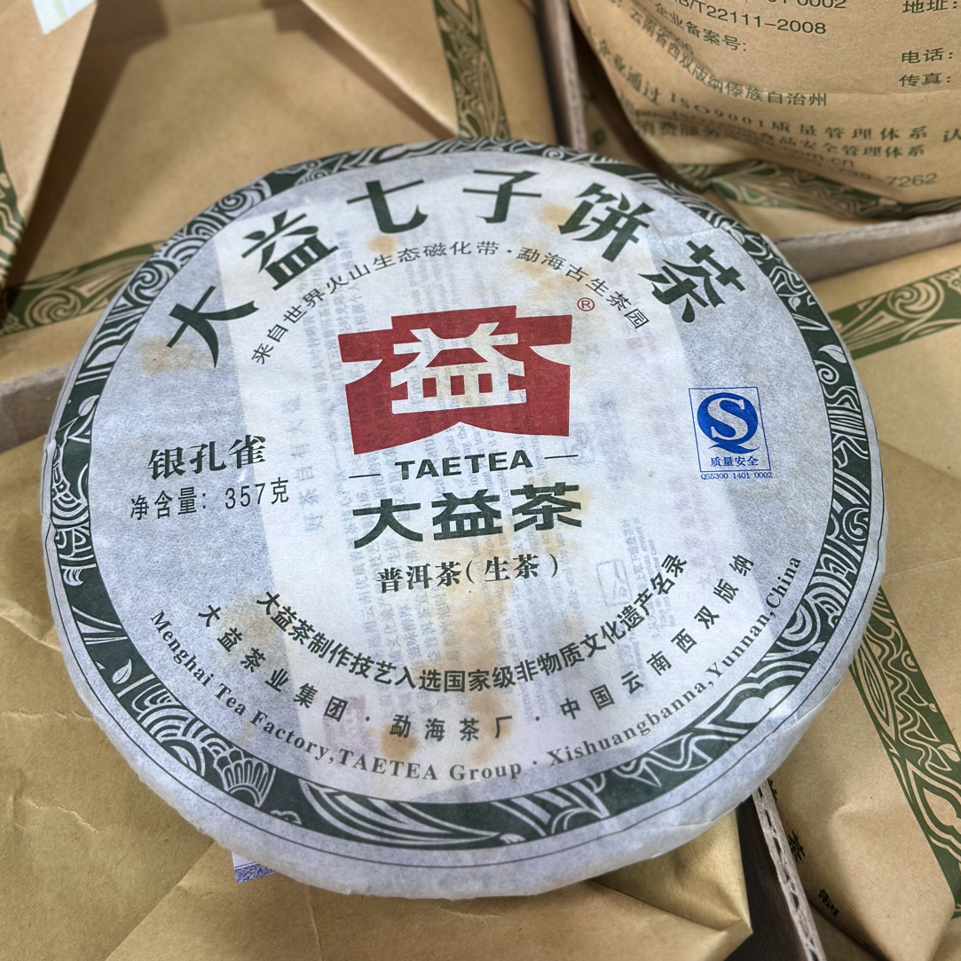 【福利品带样】2011年银孔雀101批次（生茶）357克/饼 广东高香仓微油