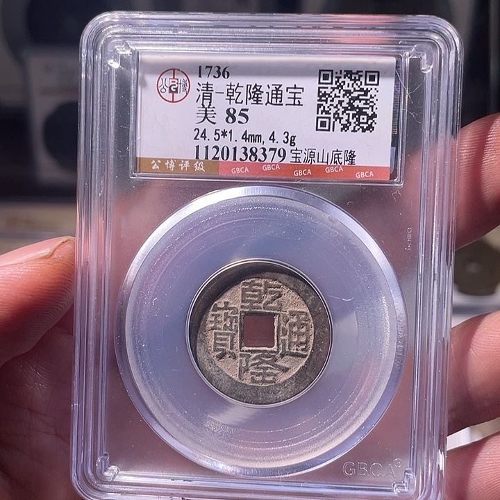 铜EB封装评级盒子币一个8379