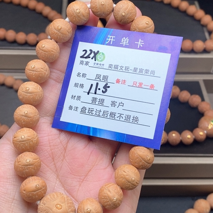 凤眼菩提手串凤眼手串22x