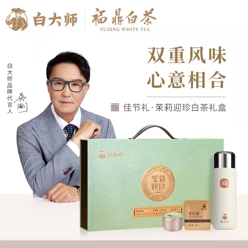 白大师福鼎白茶茉莉迎珍礼盒2016年寿眉袋泡茶茉莉银针白茶组合礼