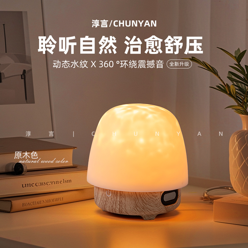 淳言【枕边音响】助眠白噪音水波纹无线睡眠蓝牙音响夜间小夜灯商品图