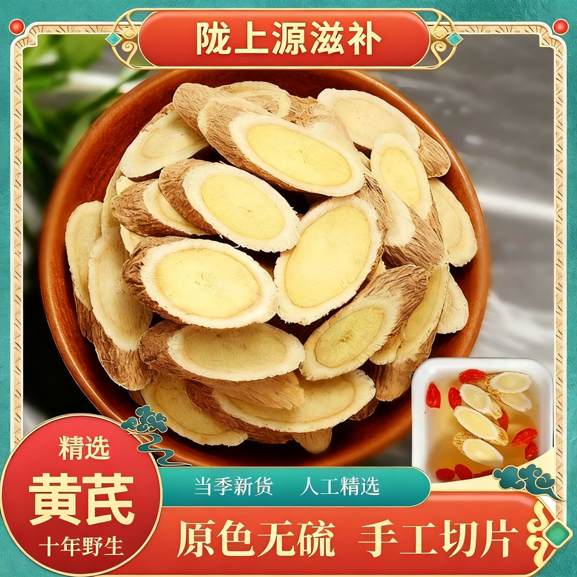 【10年老黄芪】甘肃岷县无硫当季深山老黄芪泡水煲汤双11推荐