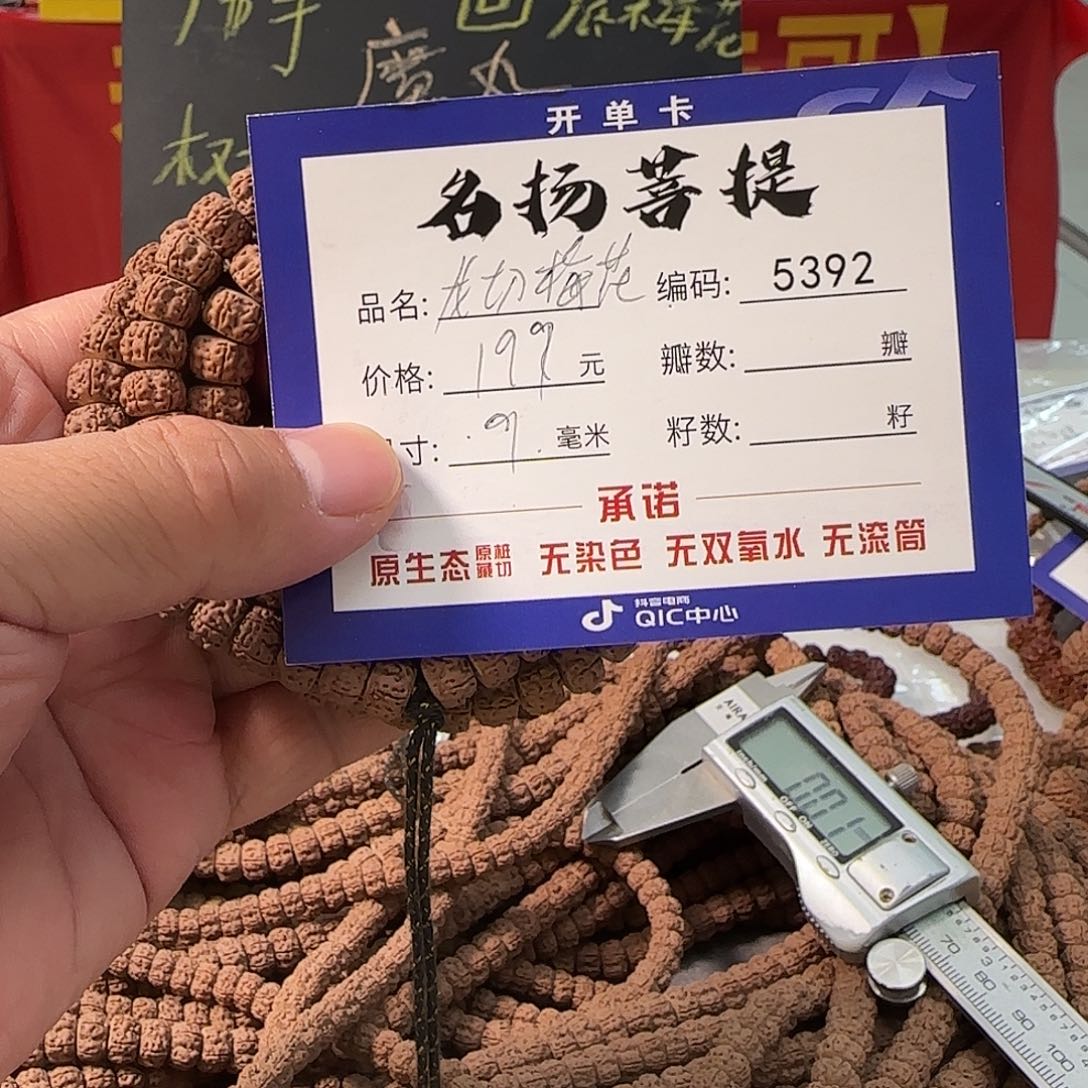 金刚菩提手串aaaaa5392