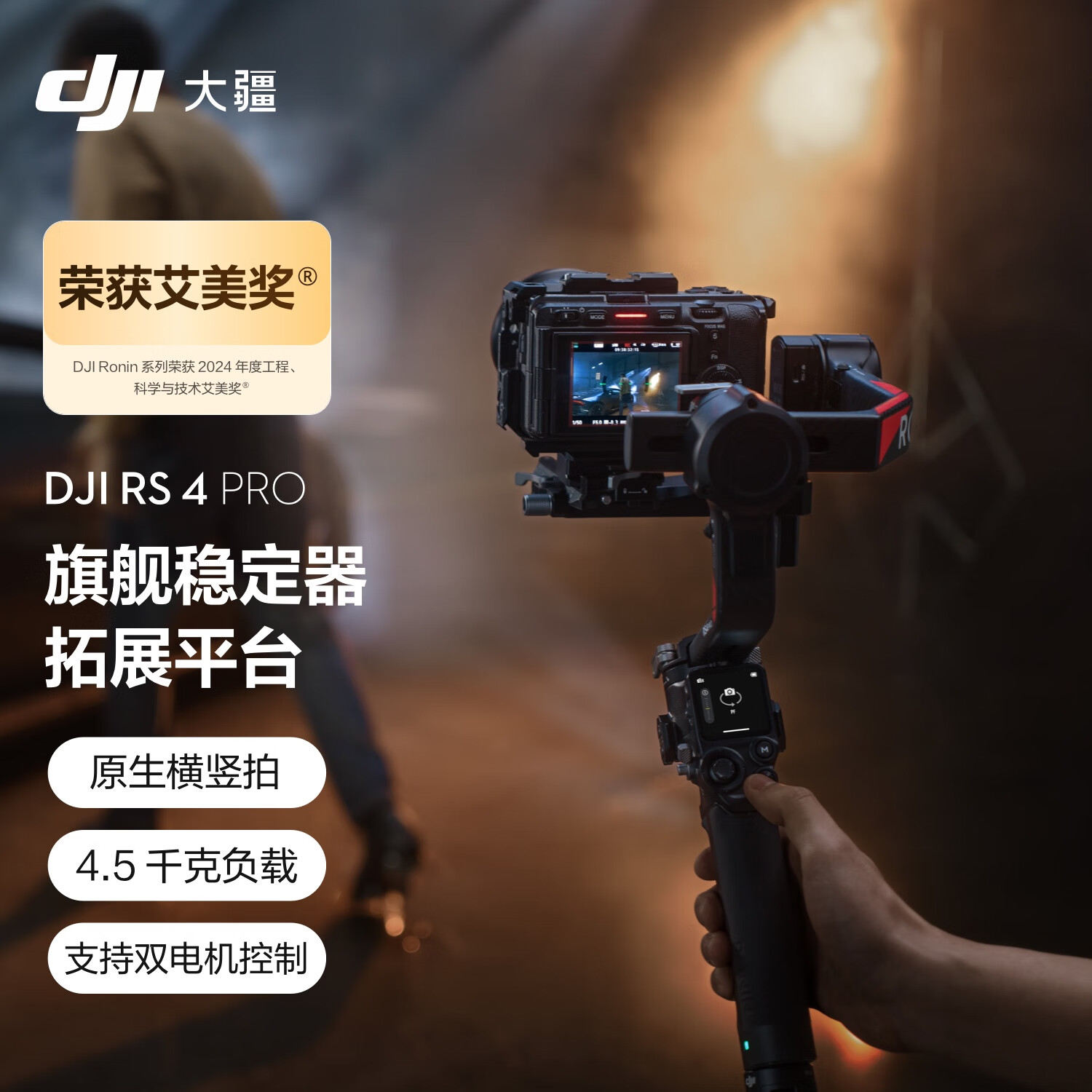 未拆封 DJI/大疆 RS 4 Pro Ronin 手持云台防抖拍摄稳定器4.5kg