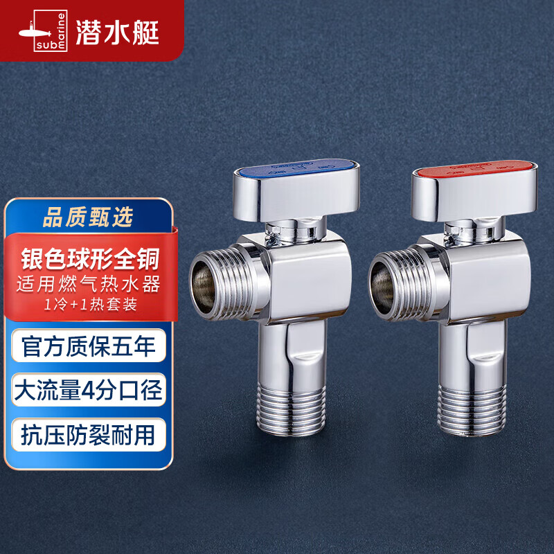 潜水艇全铜角阀大流量球阀冷热水三角阀燃气热水器壁挂炉八字阀