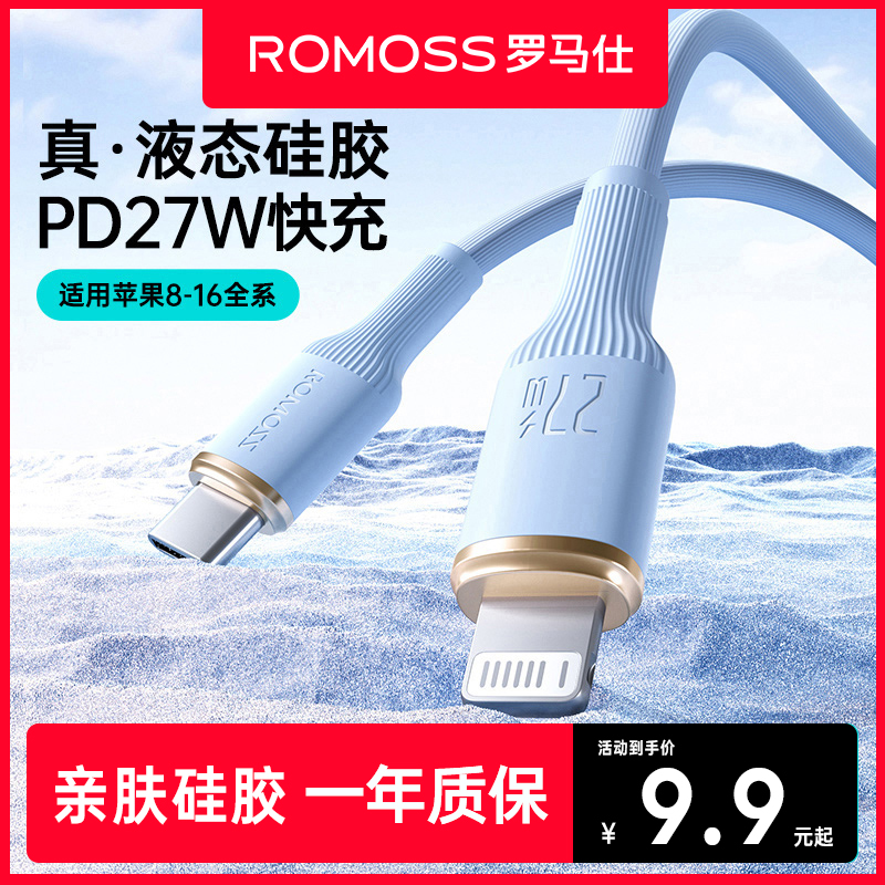 罗马仕PD27W快充数据线适用苹果16手机iPhone15充电线14pro平板13
