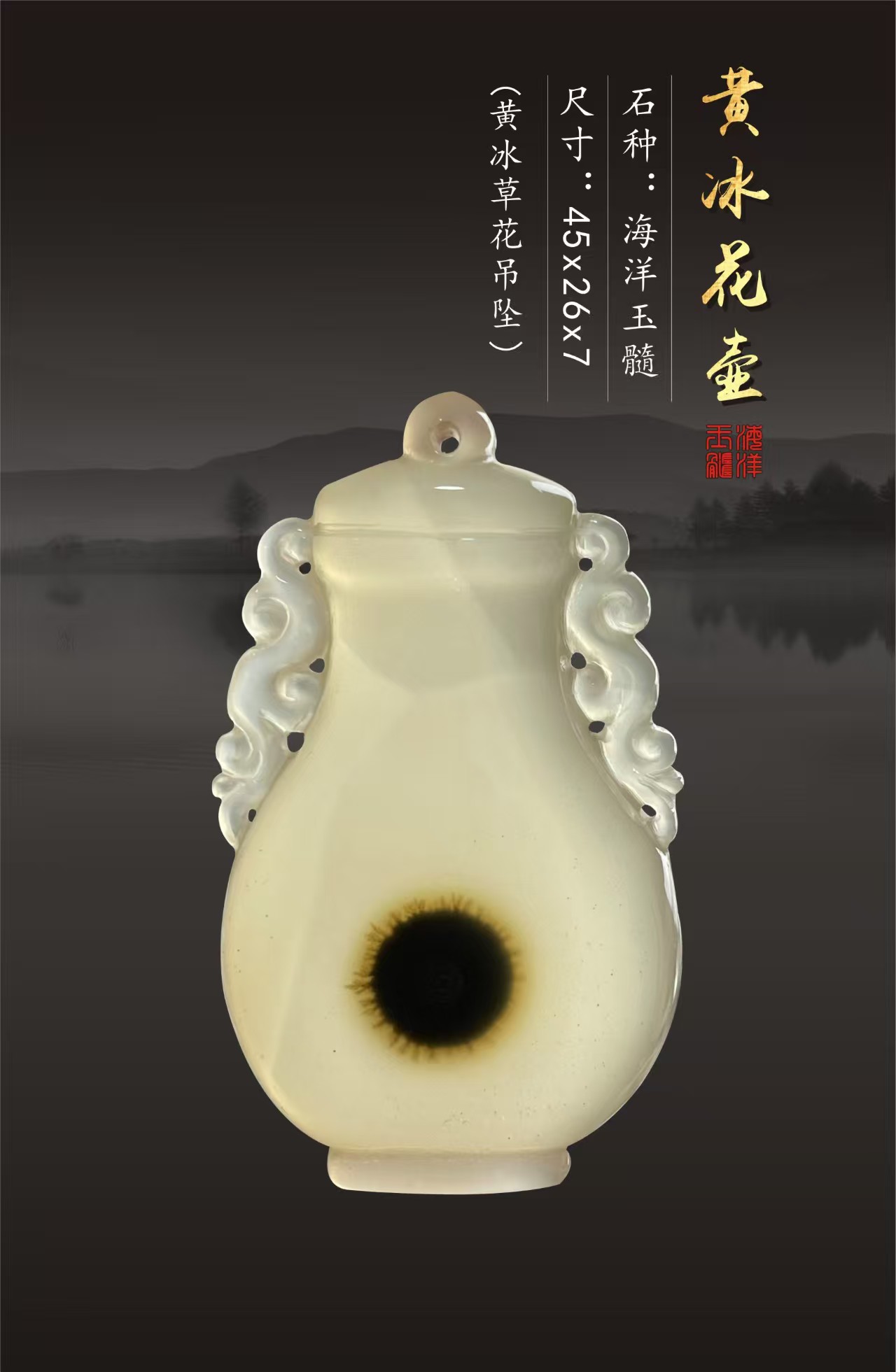 海洋玉髓-黄冰花壶-吊坠(黄冰种)尺寸:45x26x7mm