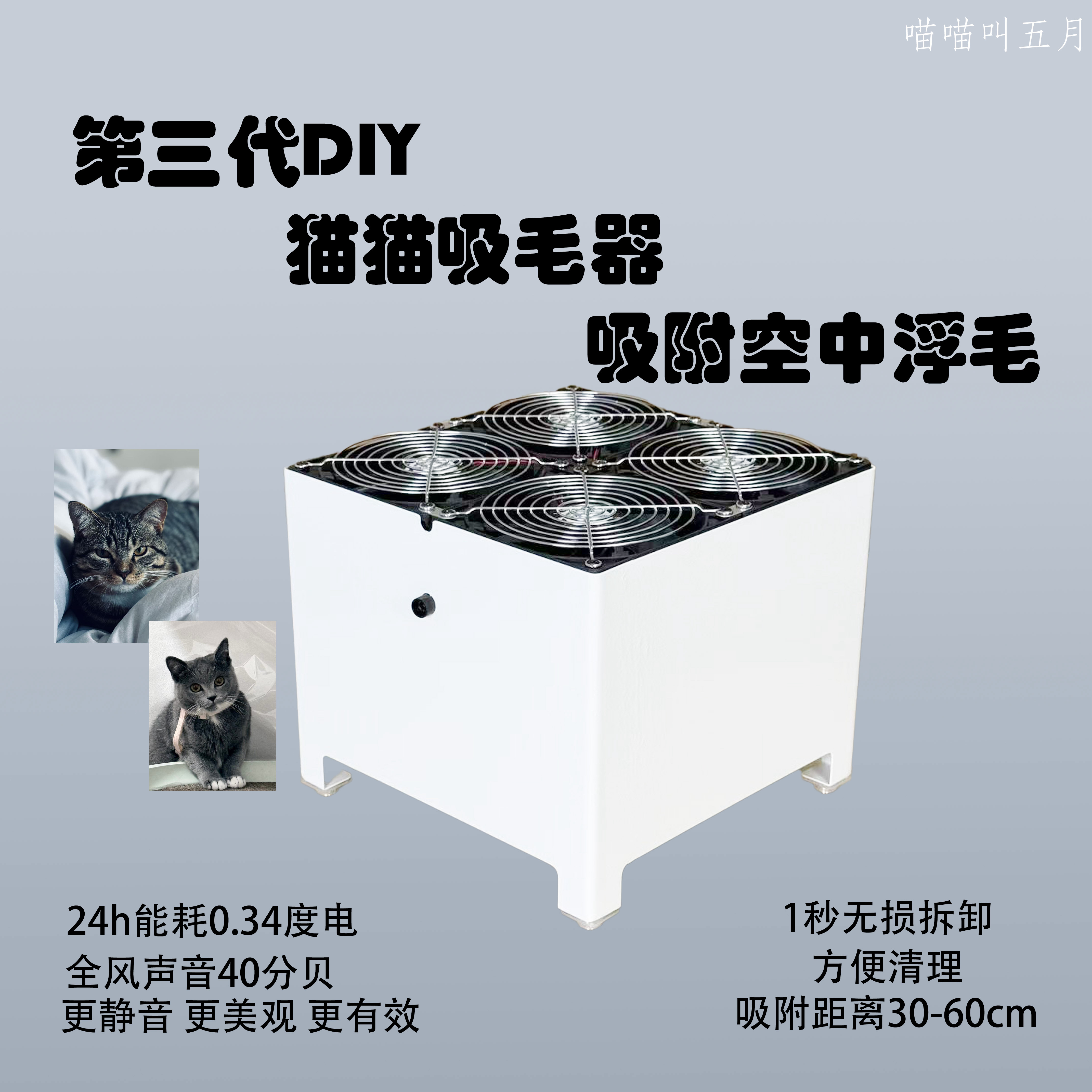 原创新品吸毛器吸猫毛空气净化器自制宠物吸毛器