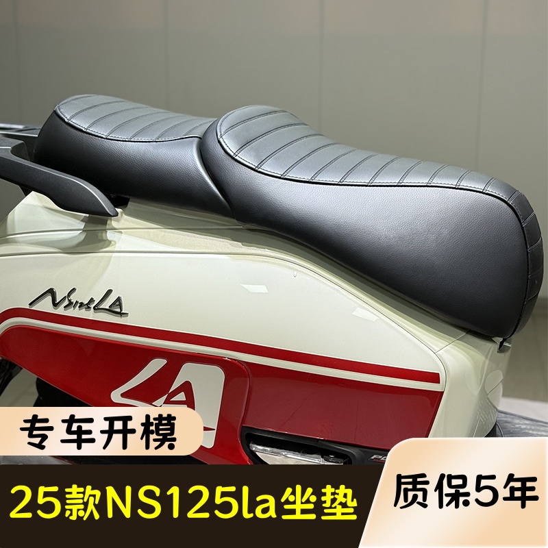 适用25款NS125la改装坐垫降低总成 小拉双拼复古防滑坐垫舒适柔软