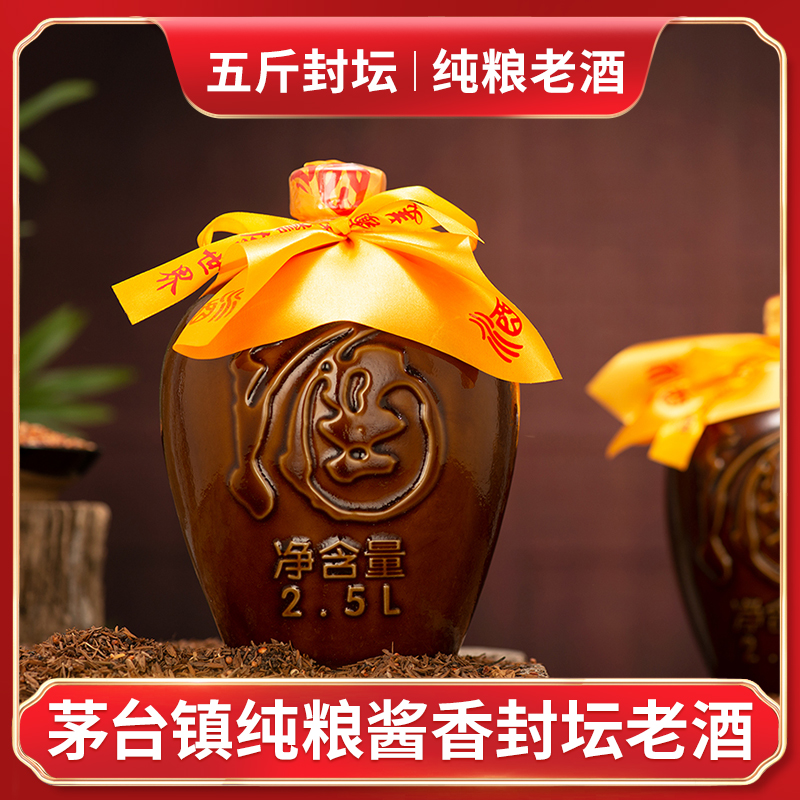 锦华封坛老酒（5）5斤坛装53度纯粮酱香型白酒53度2500