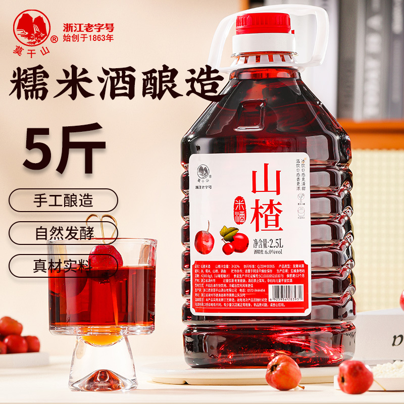 莫干山山楂米酒甜酒6度手工自然发酵桂花糯米酒低度微醺2.5L桶