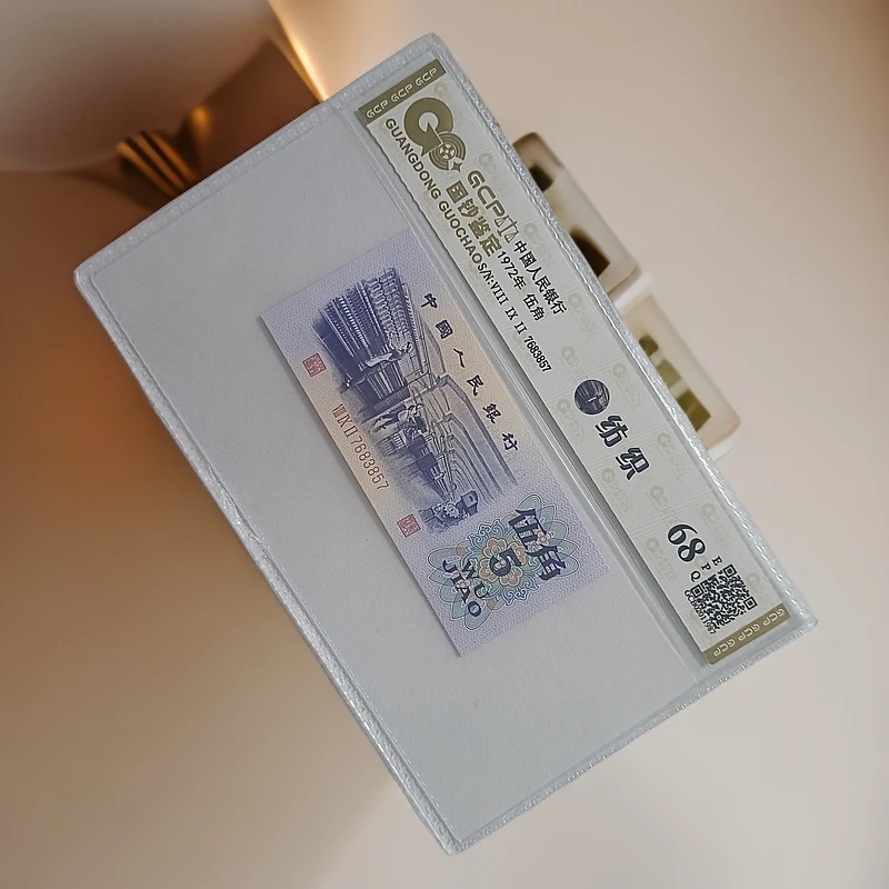 （银支玉叶狮子号）退市第三版人民币纺织68E 封装评级鉴定 不挑号