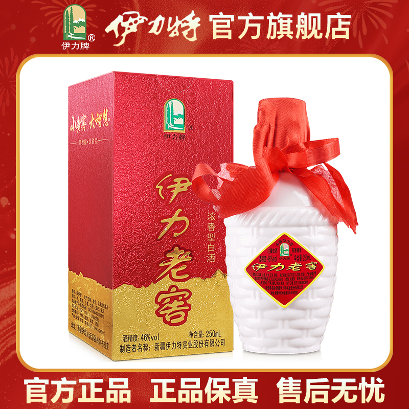 伊力特【官方直营】伊力老窖46度小老窖单瓶装白酒46度250ml