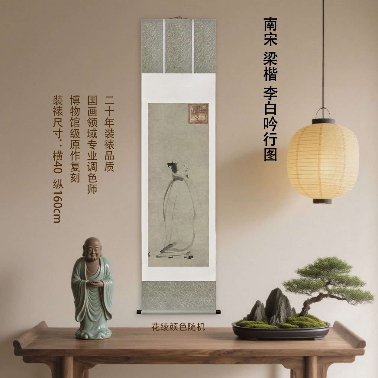 南宋 梁楷 李白吟行图复刻装饰挂画客厅玄关茶室馆藏级装裱国画