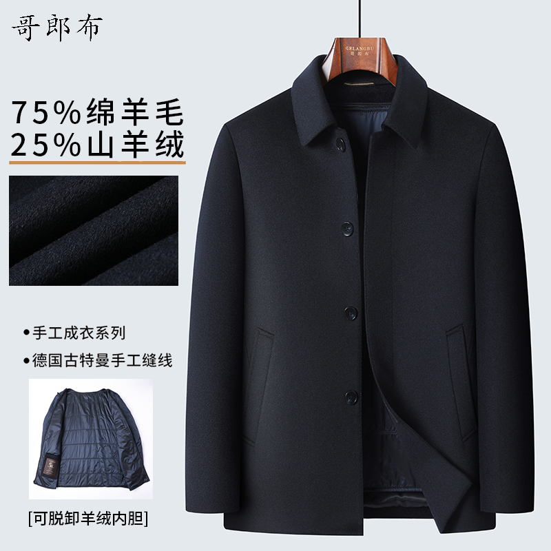 【25山羊绒+75绵羊毛+脱卸山羊绒胆】中长翻领暗扣羊毛羊绒大衣8795