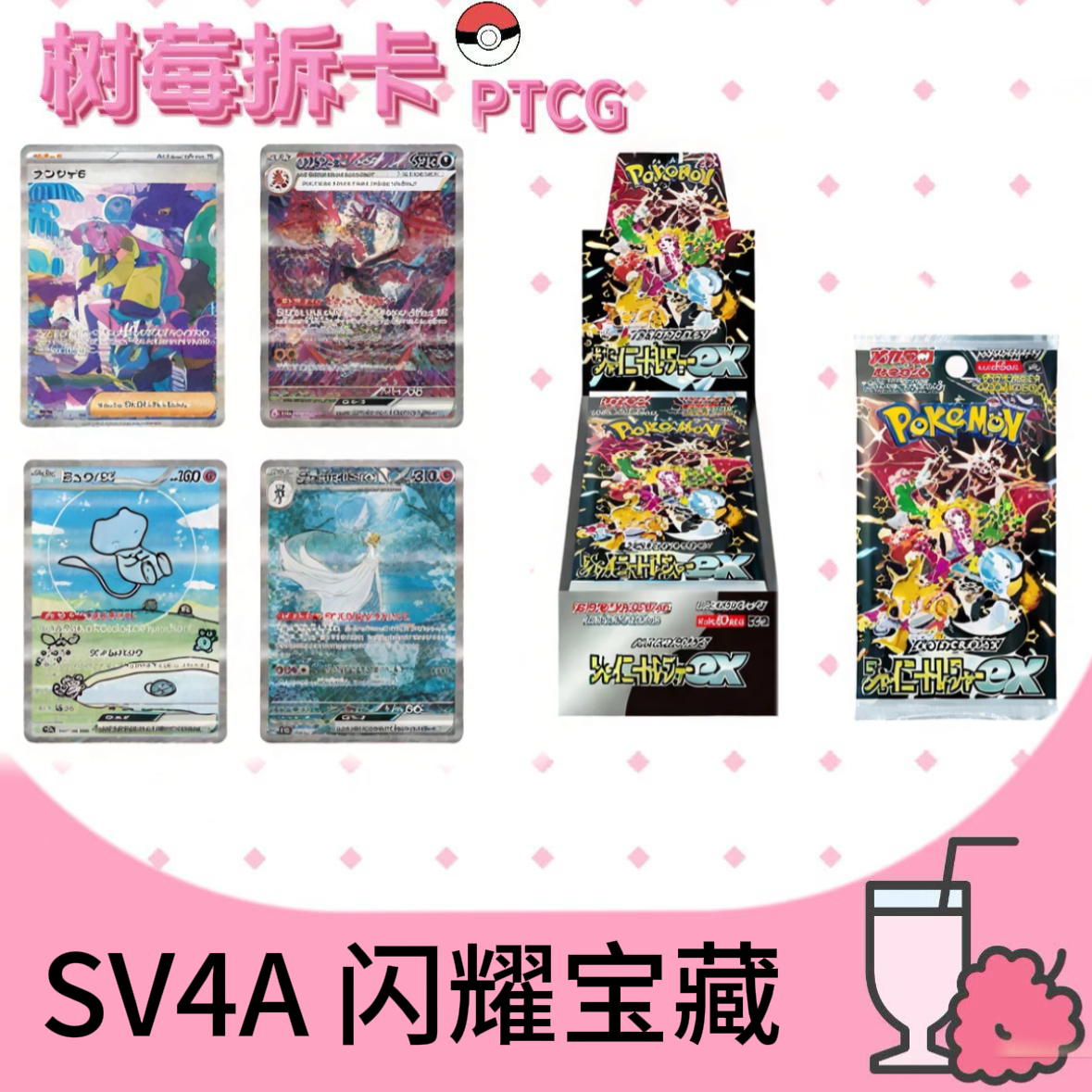 【拆盒】SV4a 黄金盒 闪耀宝藏 日版补充包 卡牌盲盒【同意代拆】