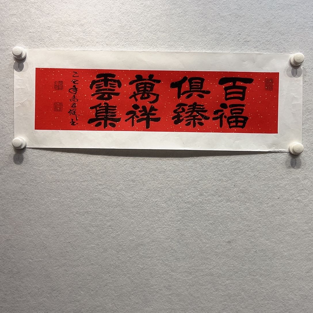 国画尚君励书法作品