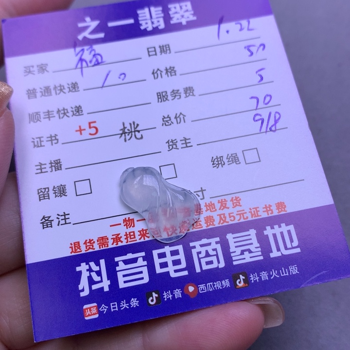 翡翠颈饰未镶嵌福***康