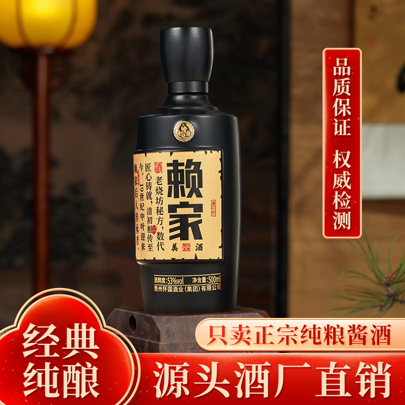 滴粮滴粮赖家美酒53度500ml纯粮酱香型白酒53%Vol