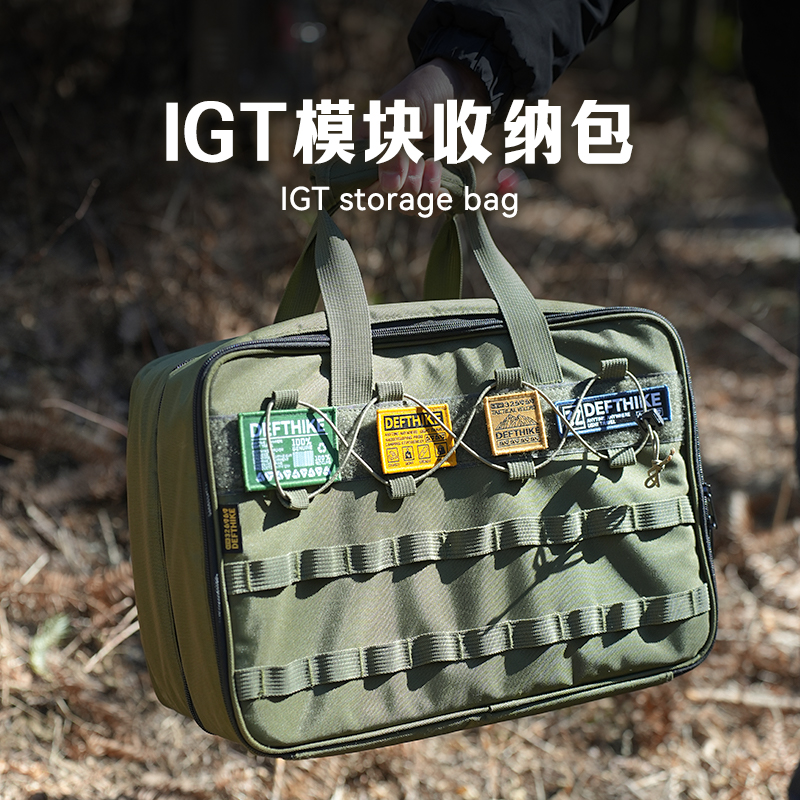 迪飞客igt模块收纳包igt露营桌一单元配件收纳包多功能防撞收纳包