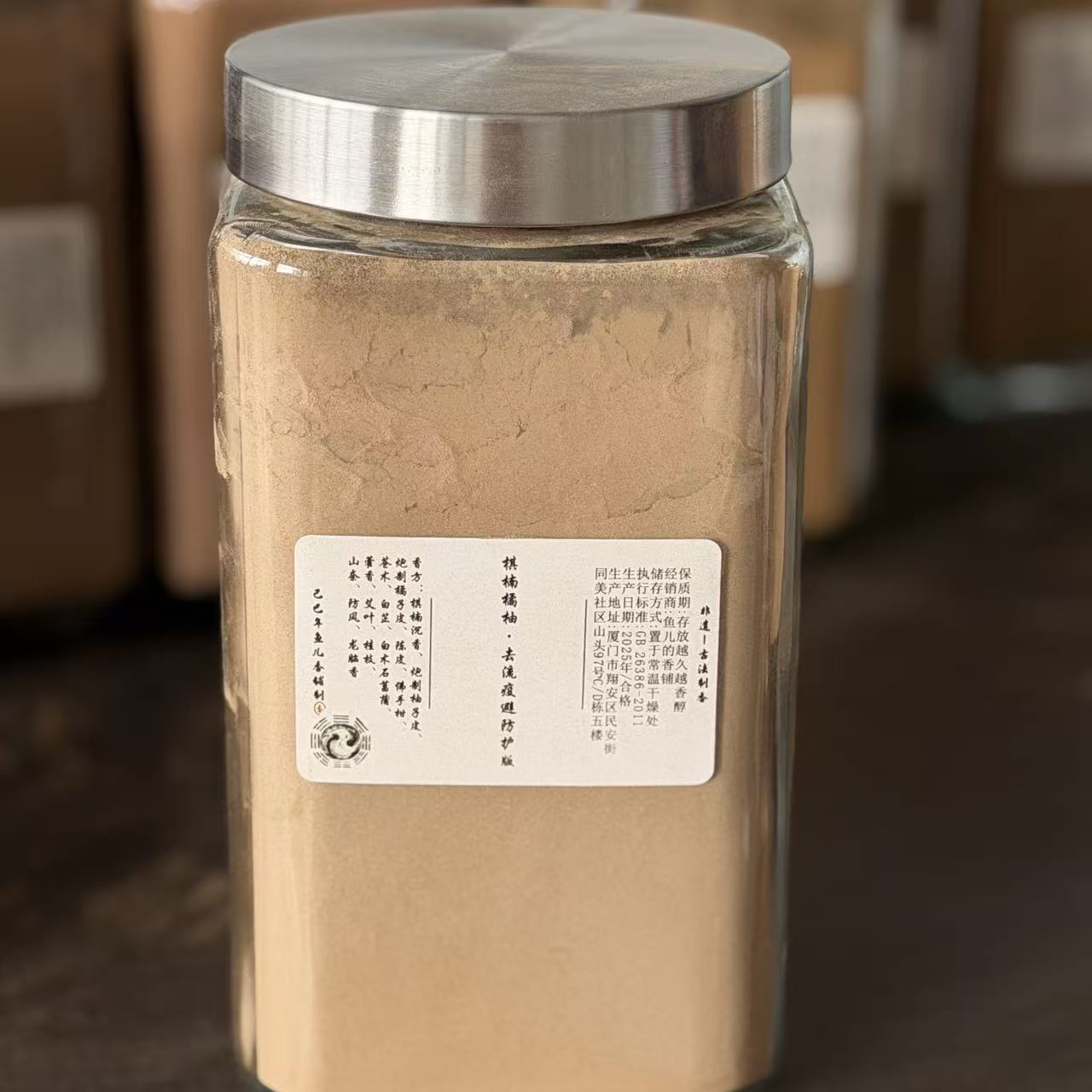 棋楠橘柚·去流疫避防护版香粉玻璃罐 房间熏香 客厅香薰