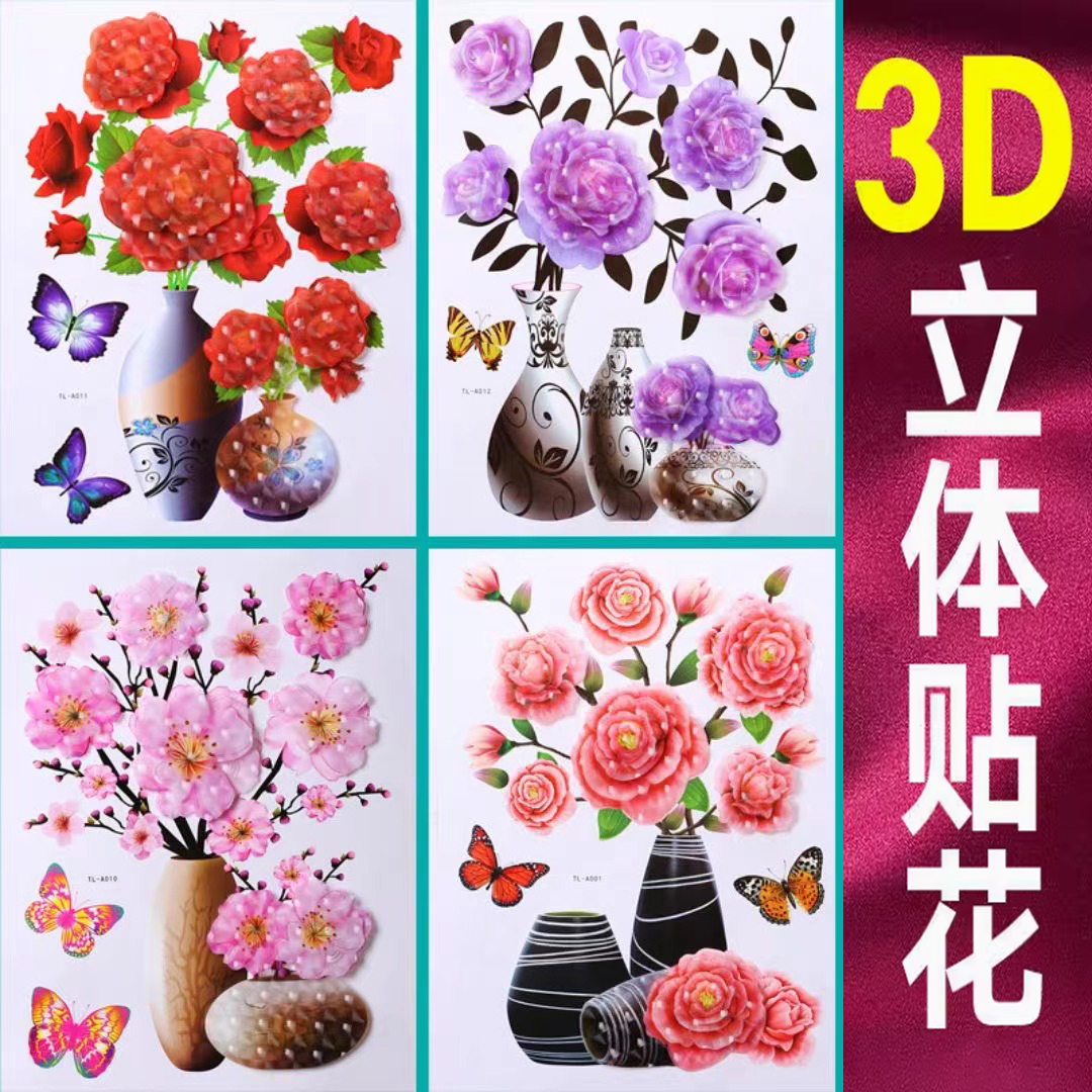 【2.8一幅/款式随机】花瓶裸眼3D立体层层贴卧室装饰墙贴装饰防水贴