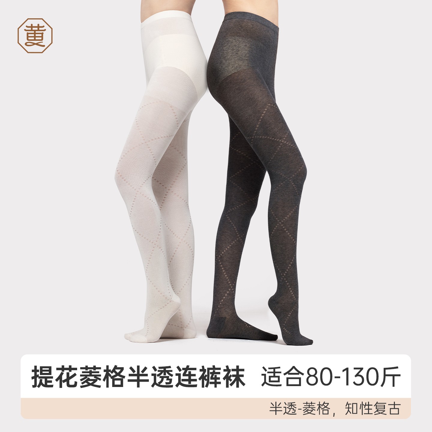 黄小姐【提花菱格半透连裤袜】百搭保暖复古文艺知性英伦风打底袜