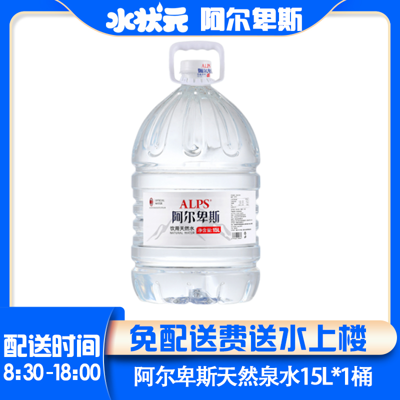阿尔卑斯15L/桶 天然水