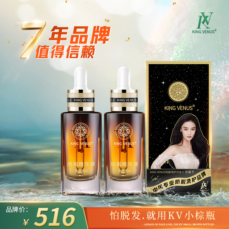 KING VENUS防脱精华液2瓶装