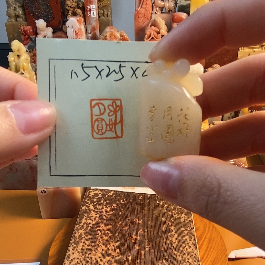 【闪购商品】寿山石印石6943 牧石书画篆刻作品