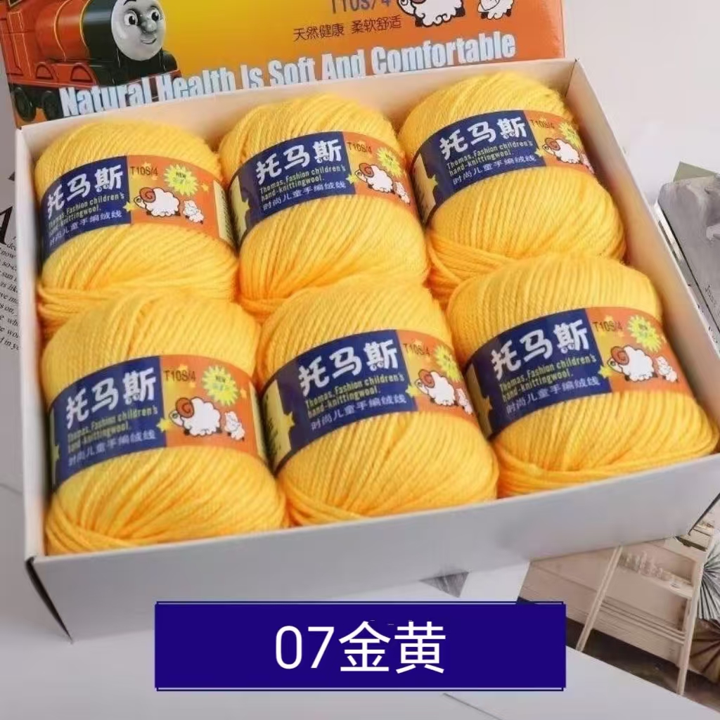 托马斯小朋友中粗线柔软亲肤手工编织宝宝毛线