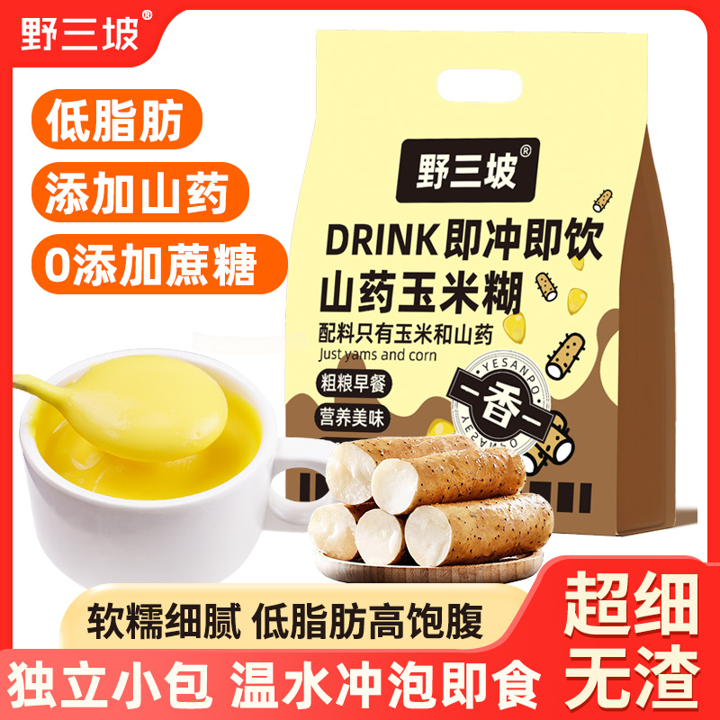纯山药玉米糊冲饮即食玉米粥早餐饱腹速食粥低代餐脂粗粮营养餐