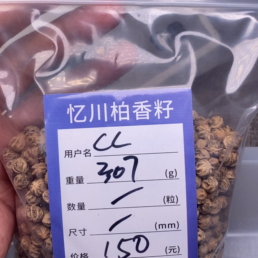 柏香籽/百香籽吊坠c***哞