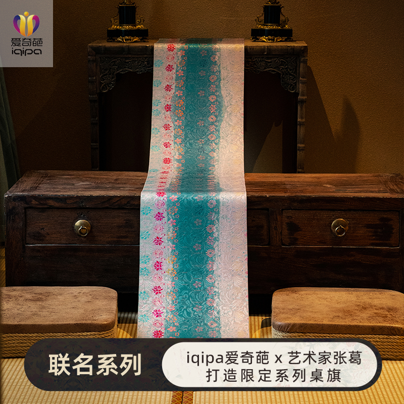 爱奇葩【艺术家联名】爱奇葩柔蓝唐韵禅意防水茶席桌布双面桌旗茶垫