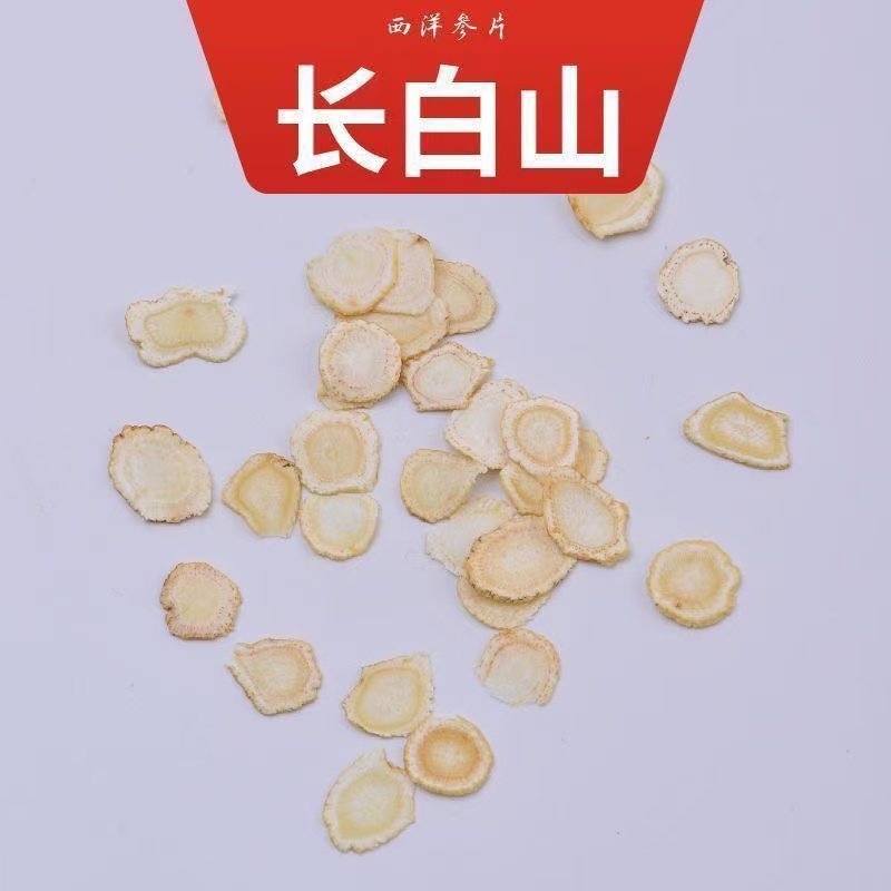 长白山1.4西洋参软质切片营养滋补可泡茶可打粉