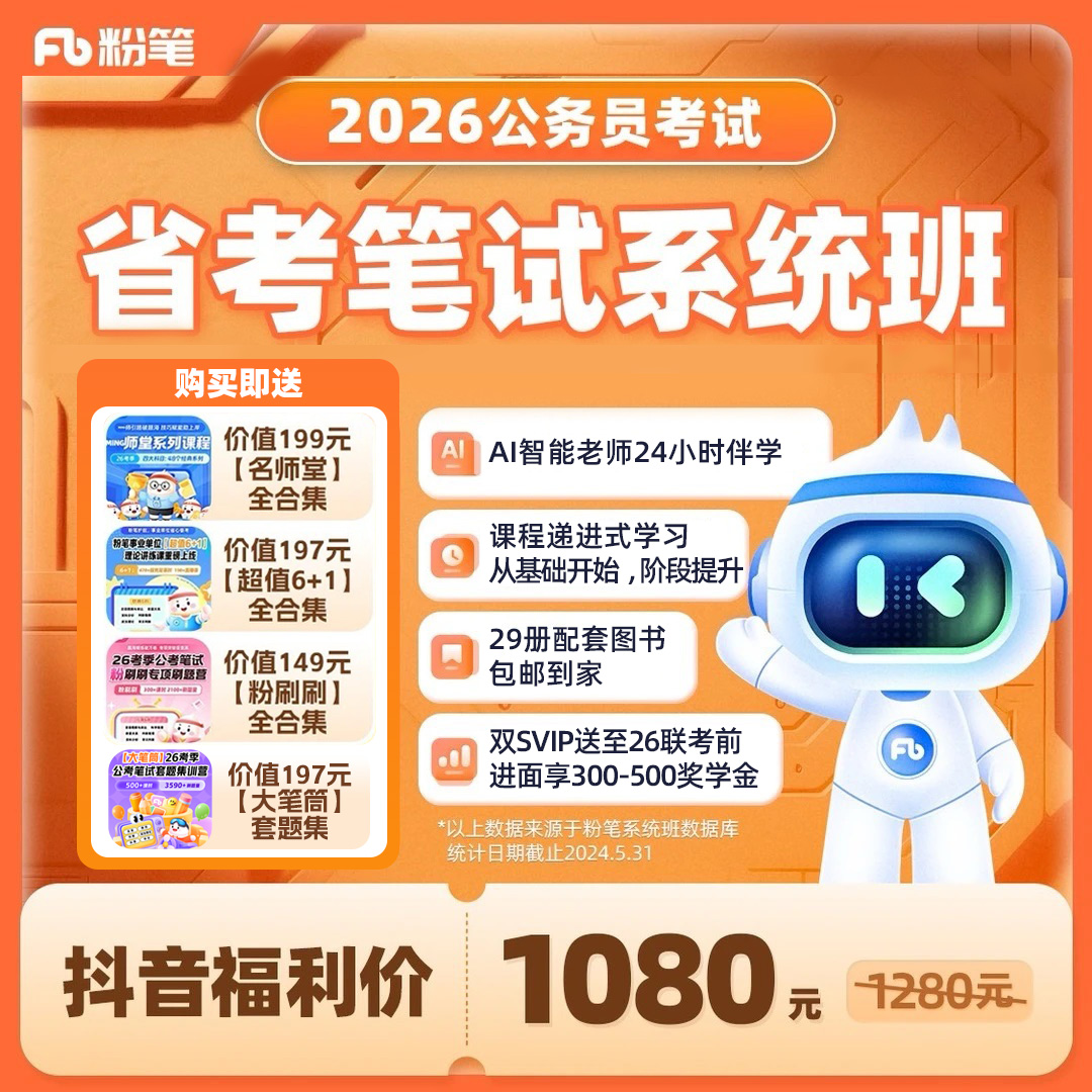 【粉笔课程】2026省考980系统班公务员笔试系统班图书大礼包