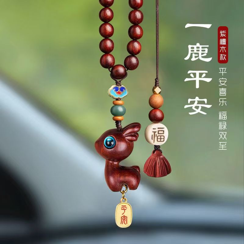 汽车挂件车内吊饰紫檀小鹿一路木质可爱治愈系手工生日礼物送女生