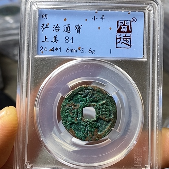 铜闻博文化弘治通宝