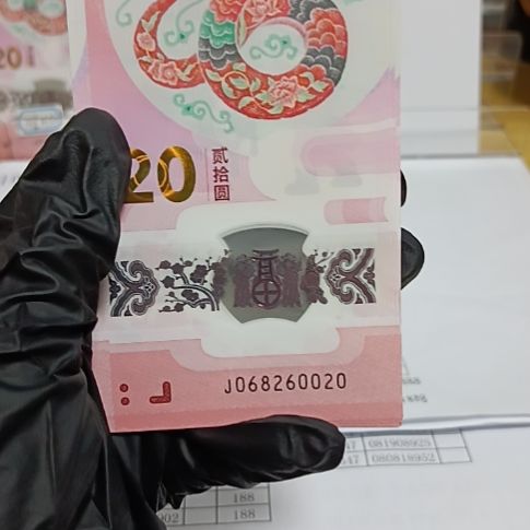 塑料蛇钞号码如图068260020