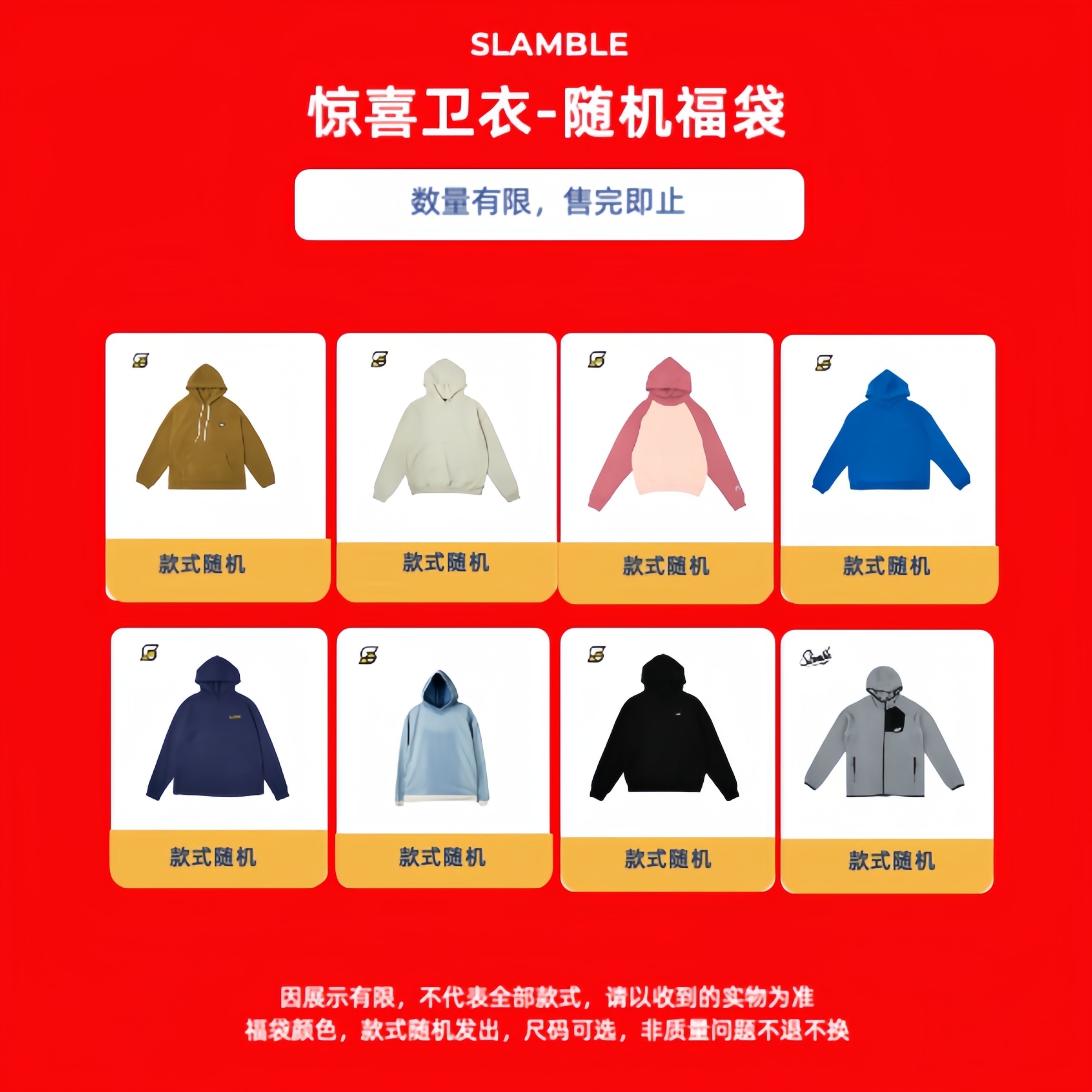 SLAMBLE休闲卫衣颜色款式随机尺码可选福袋【1件装】