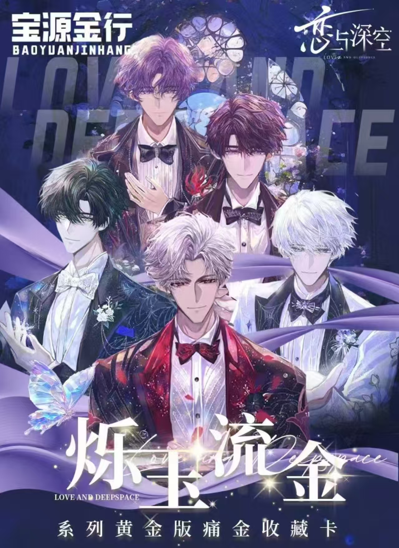 【烁玉流金-恋与深空】痛金收藏卡（盲盒代拆）