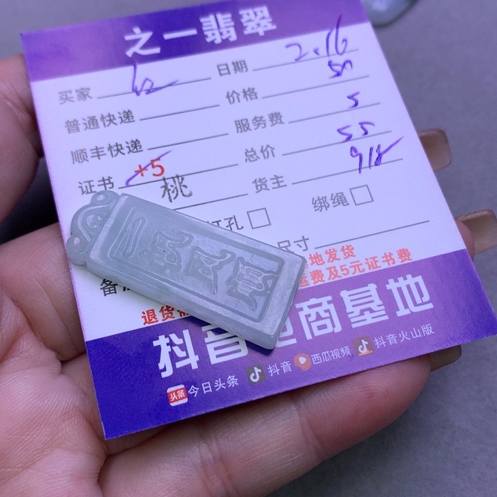 翡翠挂件未镶嵌红**