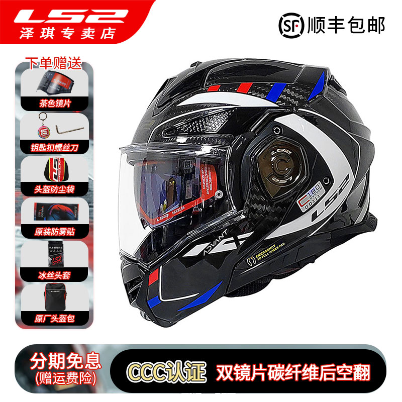 LS2头盔摩托车碳纤维后空翻双镜片揭面盔3C机车摩旅四季冬 FF901