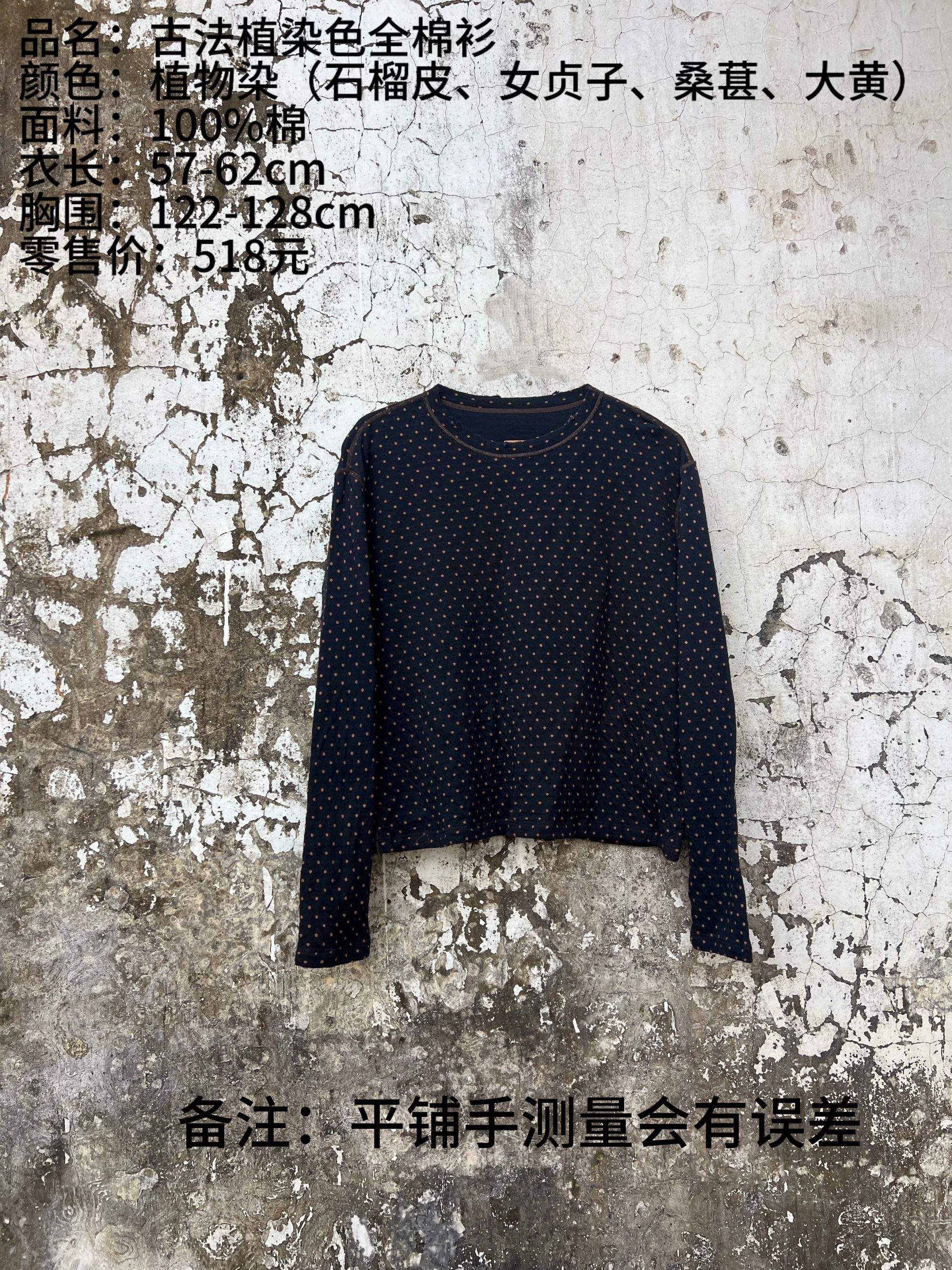 樆木布衣0482 古法植染色全棉衣