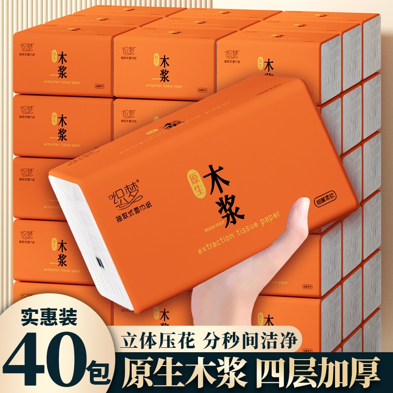 【爱心助力】40包整箱抽纸纸巾批发实惠装餐巾纸家庭装纸抽家用 