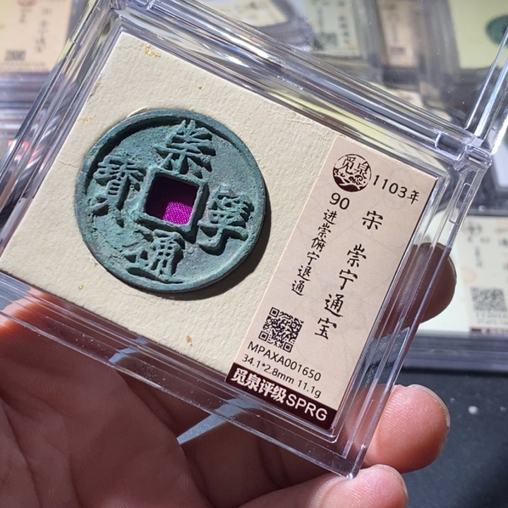 铜觅泉评级古钱币一枚 周浩