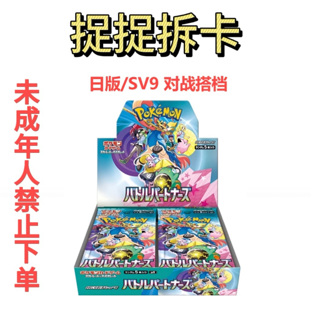 【拆卡】日版sv9 对战搭档 卡牌盲盒（代拆）