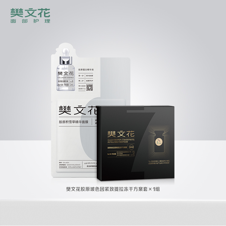 7号胶原玻色因提拉方案套