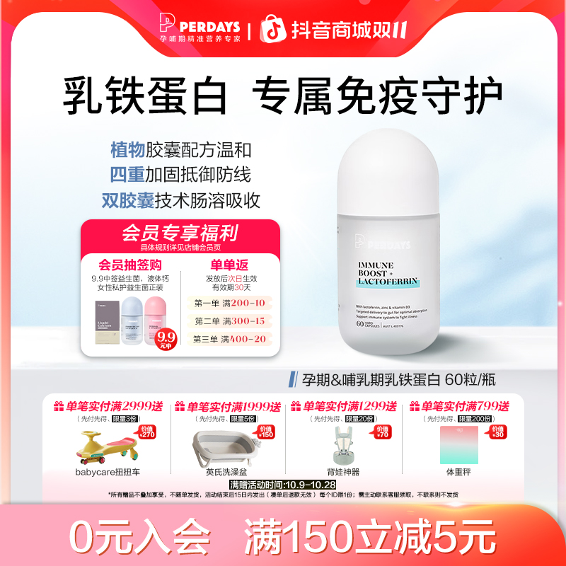 perdays乳铁蛋白60粒免疫力营养品孕期哺乳期老人SL